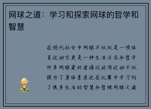 网球之道：学习和探索网球的哲学和智慧